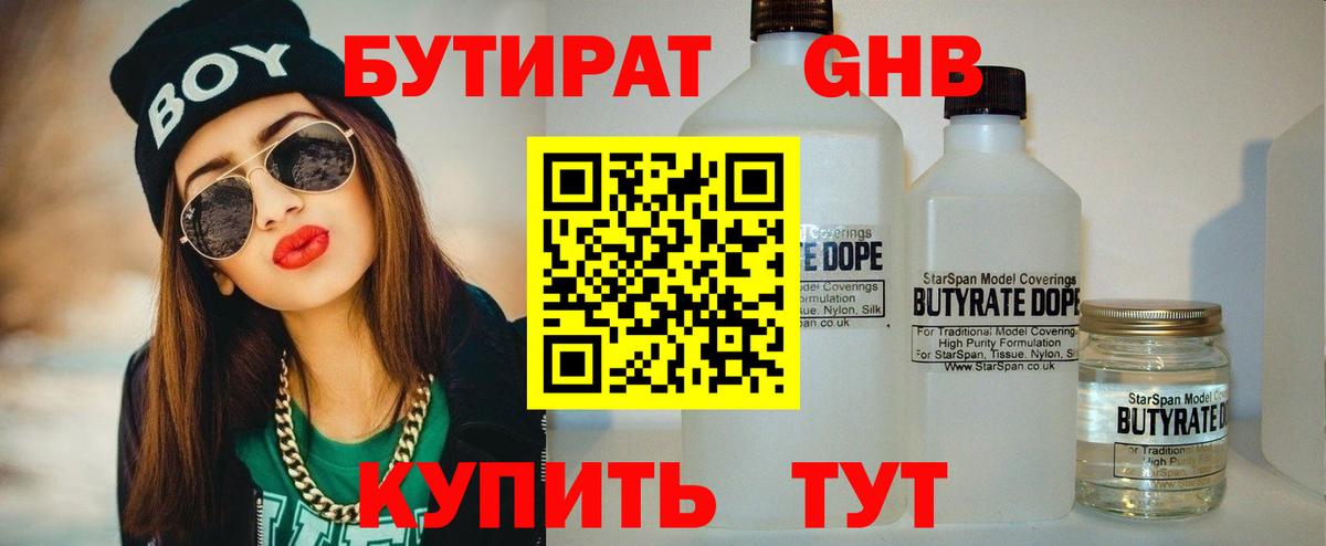 Бутират бутандиол Можайск