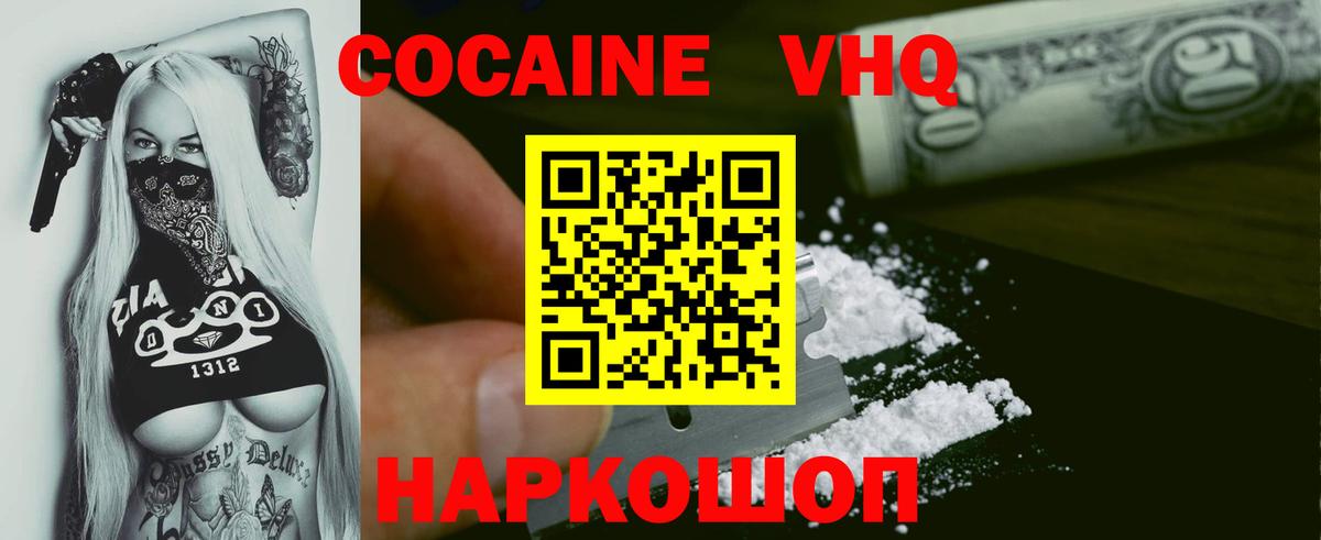 КОКАИН 97%  COCAIN Эквадор  Можайск  Вход с VPN 