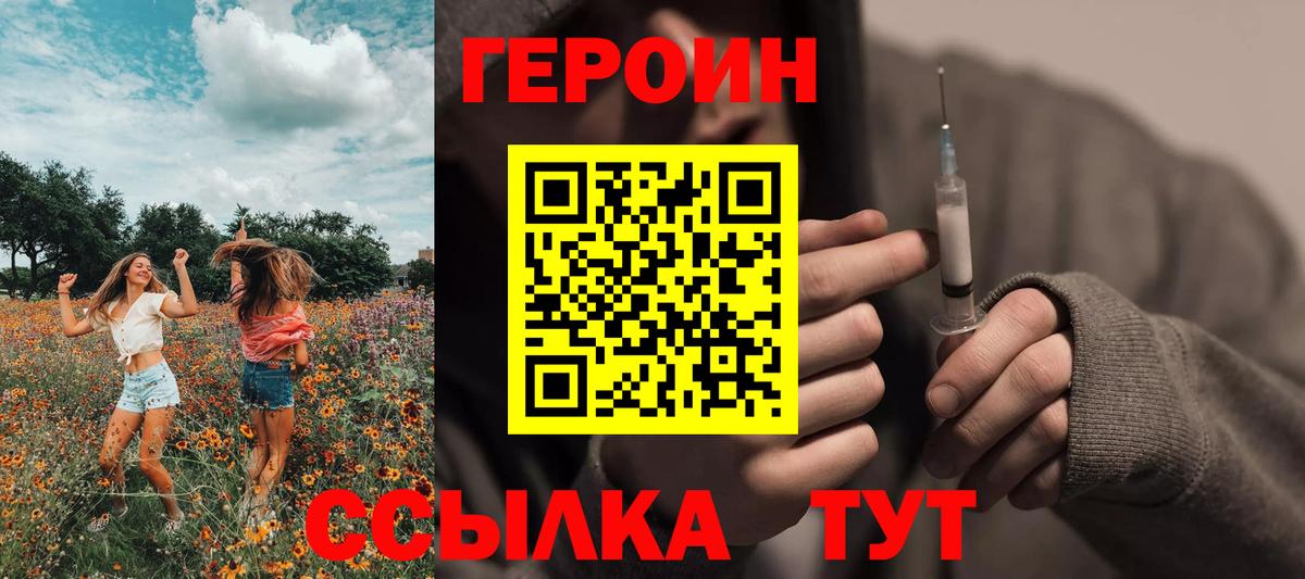 ГЕРОИН  ГЕРОИН Heroin  Вход с VPN  Можайск 
