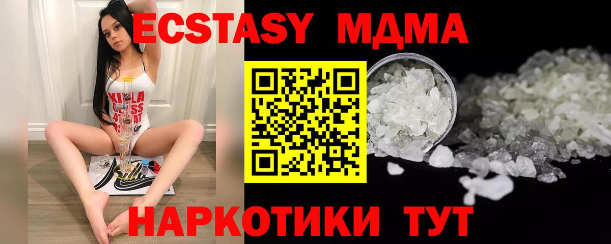 МДМА кристаллы Можайск