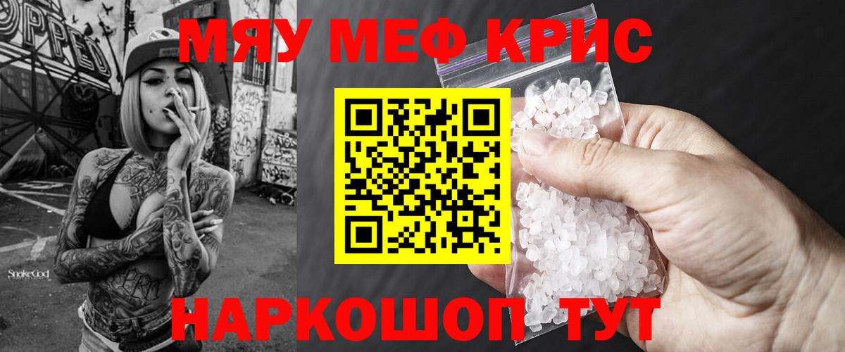Мефедрон мука Можайск