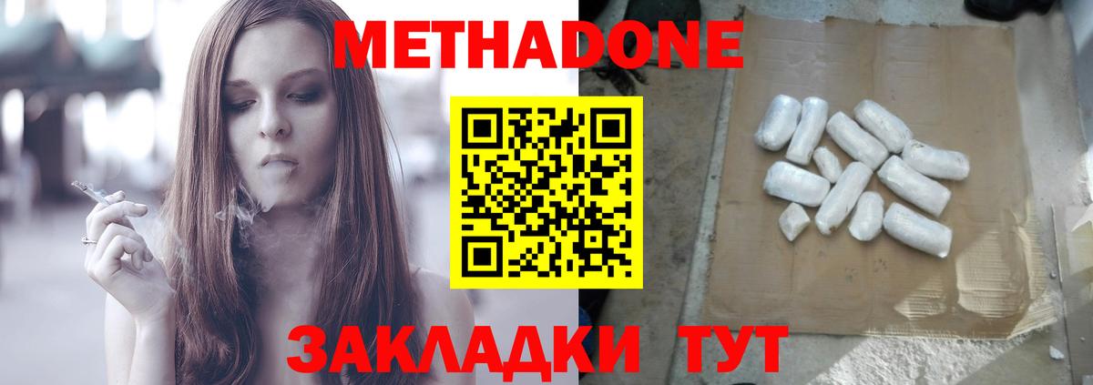 Метадон VHQ  Вход с VPN  даркнет какой сайт  Можайск  Метадон methadone 