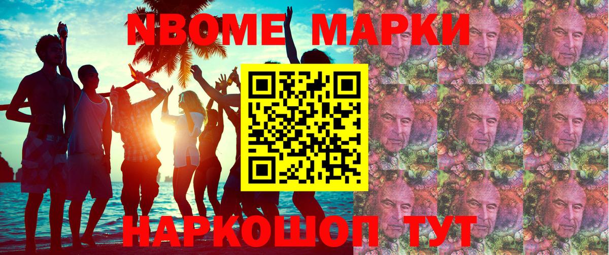 Марки 25I-NBOMe 1500мкг Можайск